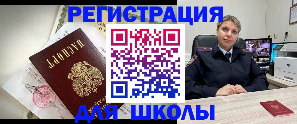 регистрация в Подольске