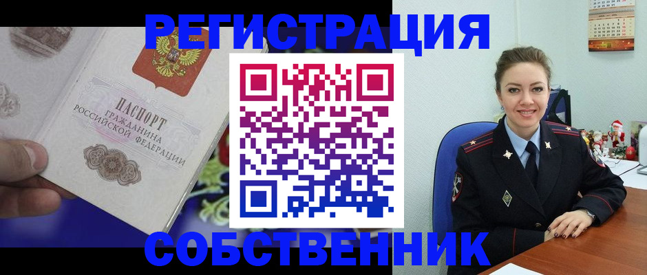 прописка в Подольске