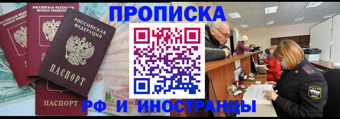 временная регистрация законно в Подольске