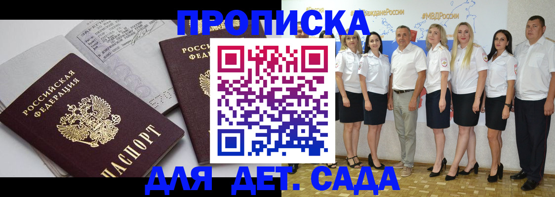 прописка для военкомата в Подольске